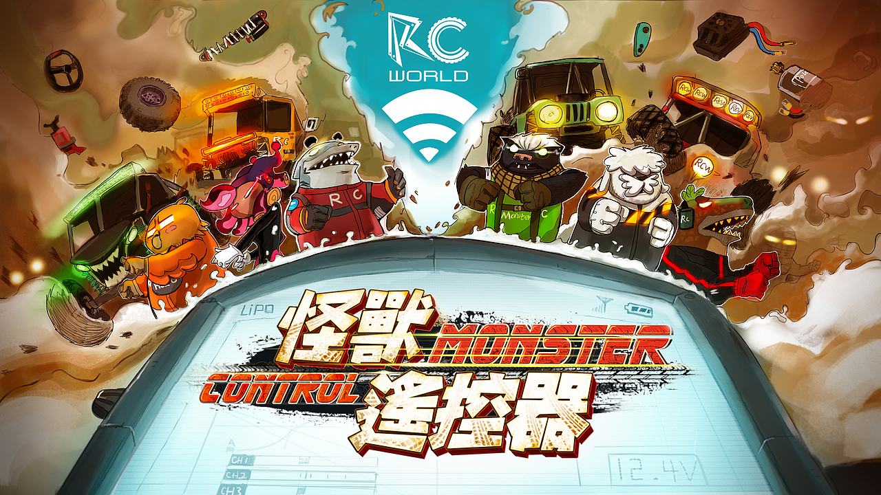 RC赛车题材动画片