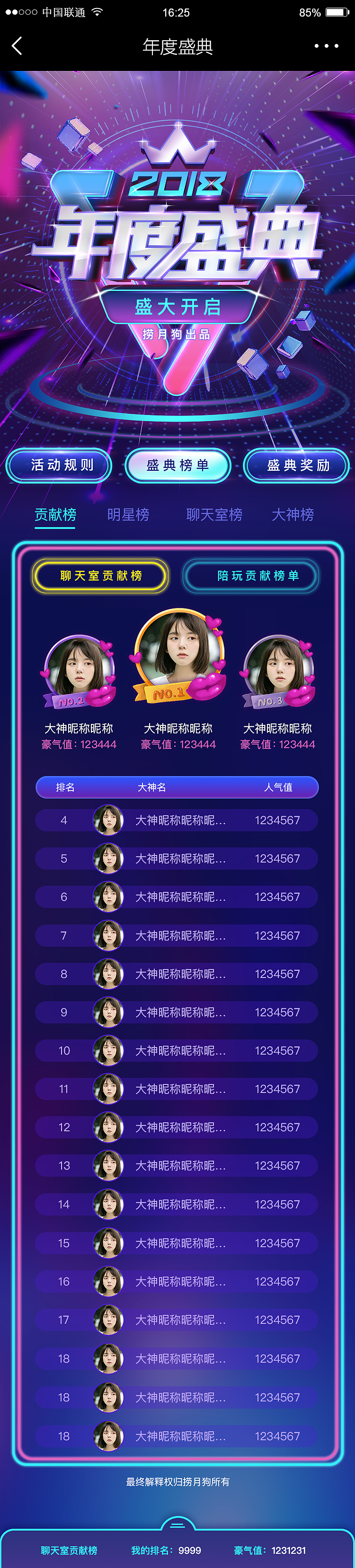 年度盛典--立体、炫彩、娱乐、光效（图ZMTQ1MDIwMjky） - 软件界面 - 站酷设计师文森_Winson原创素材 - 站酷ZCOOL