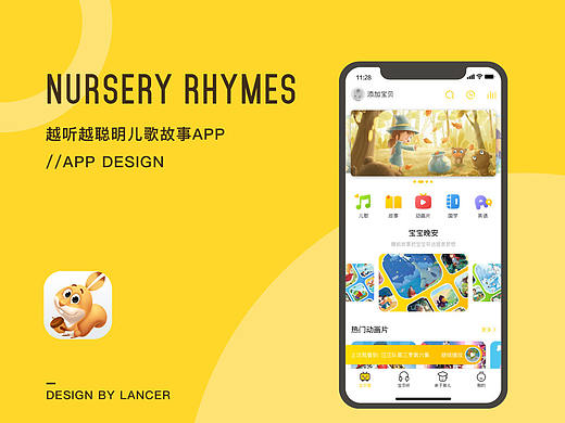 越听越聪明早教育儿App设计