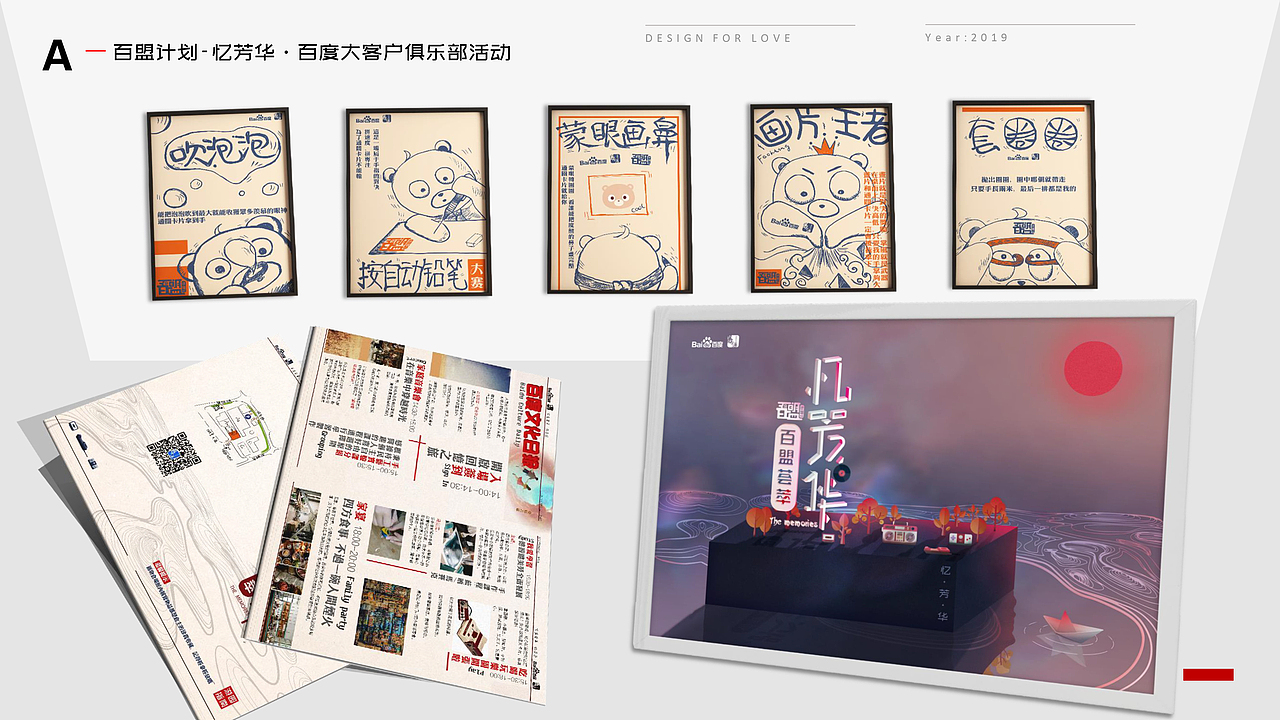 2017-2020年-自己做过的一些活动平面设计集合