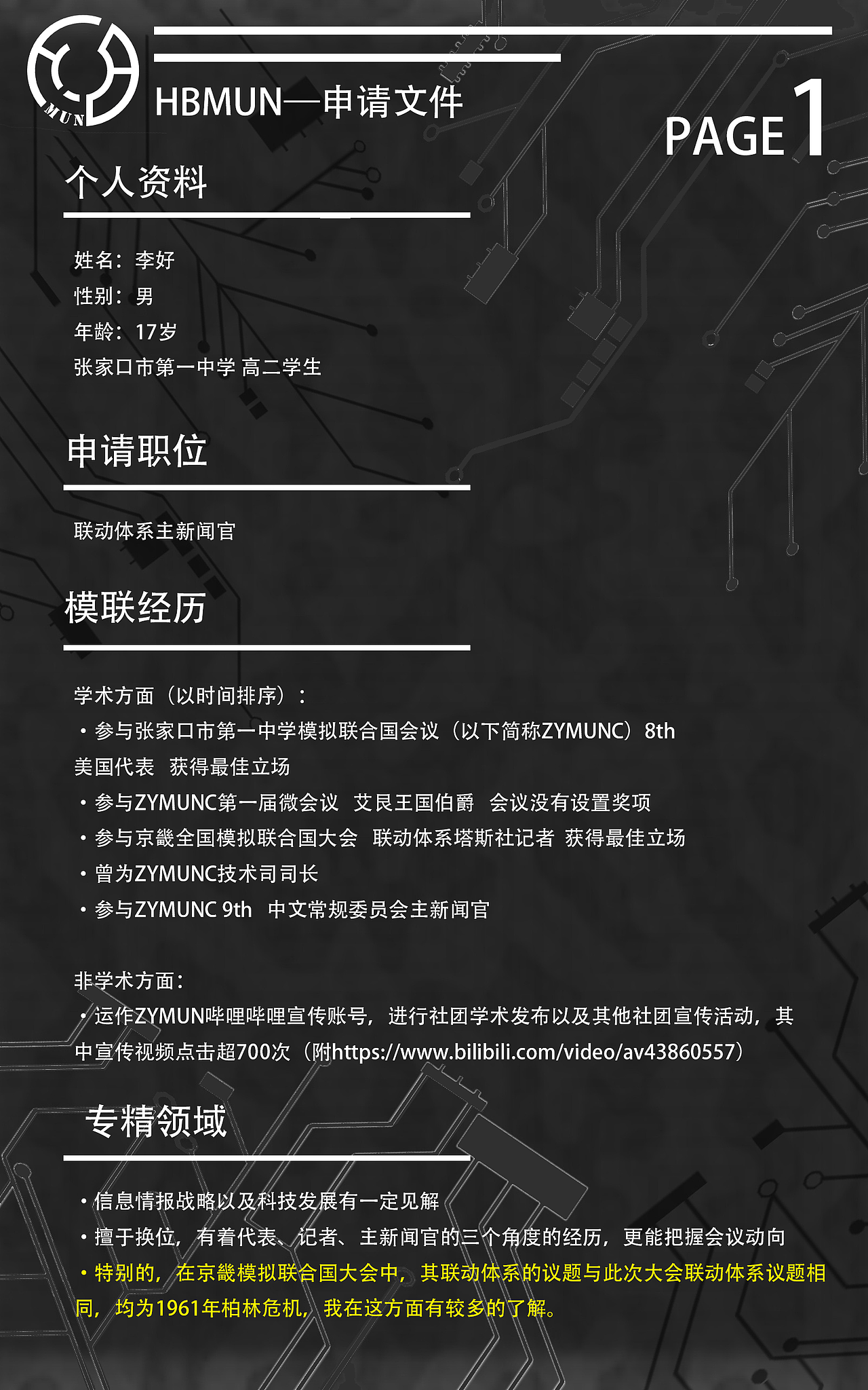 个人简历——模拟联合国社团投递（图ZMjE3NTAyNDA0） - 书籍/画册 - 站酷设计师盒子头hizto原创素材 - 站酷ZCOOL