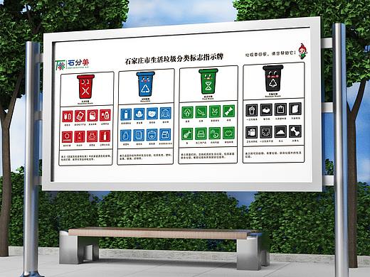 石家庄 石分美垃圾分类指示牌(个人主页-ZNTExMzc3ODQ=) - 海报 - 站酷设计师okay君原创素材 - 站酷ZCOOL