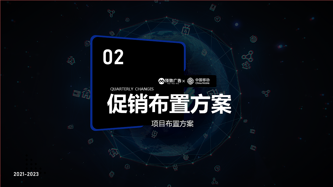 中国移动项目投标方案（练习，非真实）禁止套用！（图ZMjY3NDAzOTU2） - PPT/Keynote - 站酷设计师尼玛帅原创素材 - 站酷ZCOOL