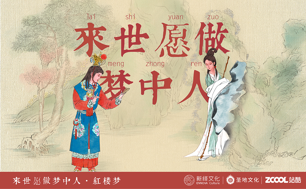 来世愿做梦中人·红楼梦场景创意设计（图ZMzA2ODAxMzY4） - 场景 - 站酷设计师憨憨u土豆原创素材 - 站酷ZCOOL