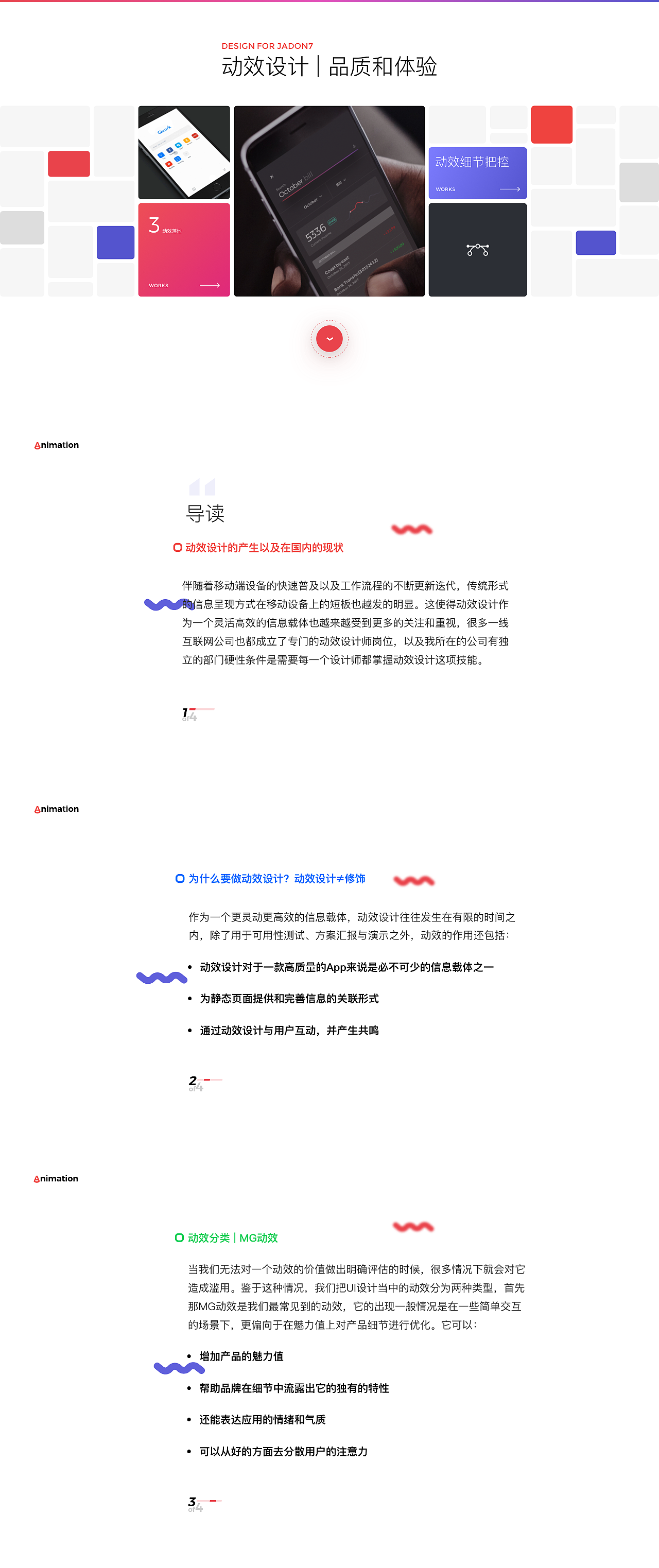 动效设计中的品质和体验（图ZOTYyNTY1MDQ=） - 动效设计 - 站酷设计师Jadon7原创素材 - 站酷ZCOOL