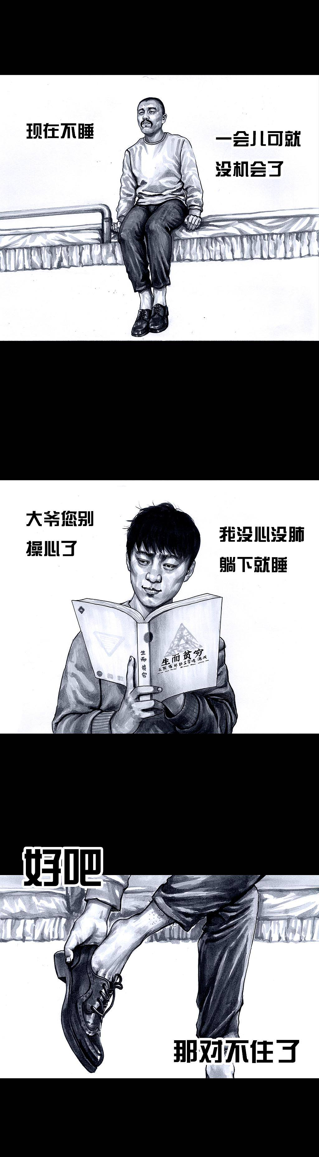 在下左手韩之《春运》（图ZMTA1ODg1NDQ0） - 中/长篇漫画 - 站酷设计师左手韩原创素材 - 站酷ZCOOL