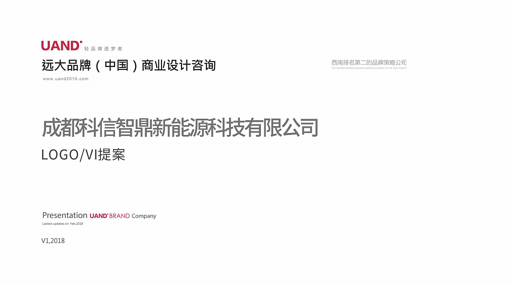 【成都科信智鼎电子科技有限公司】LOGO/VI方案设计!