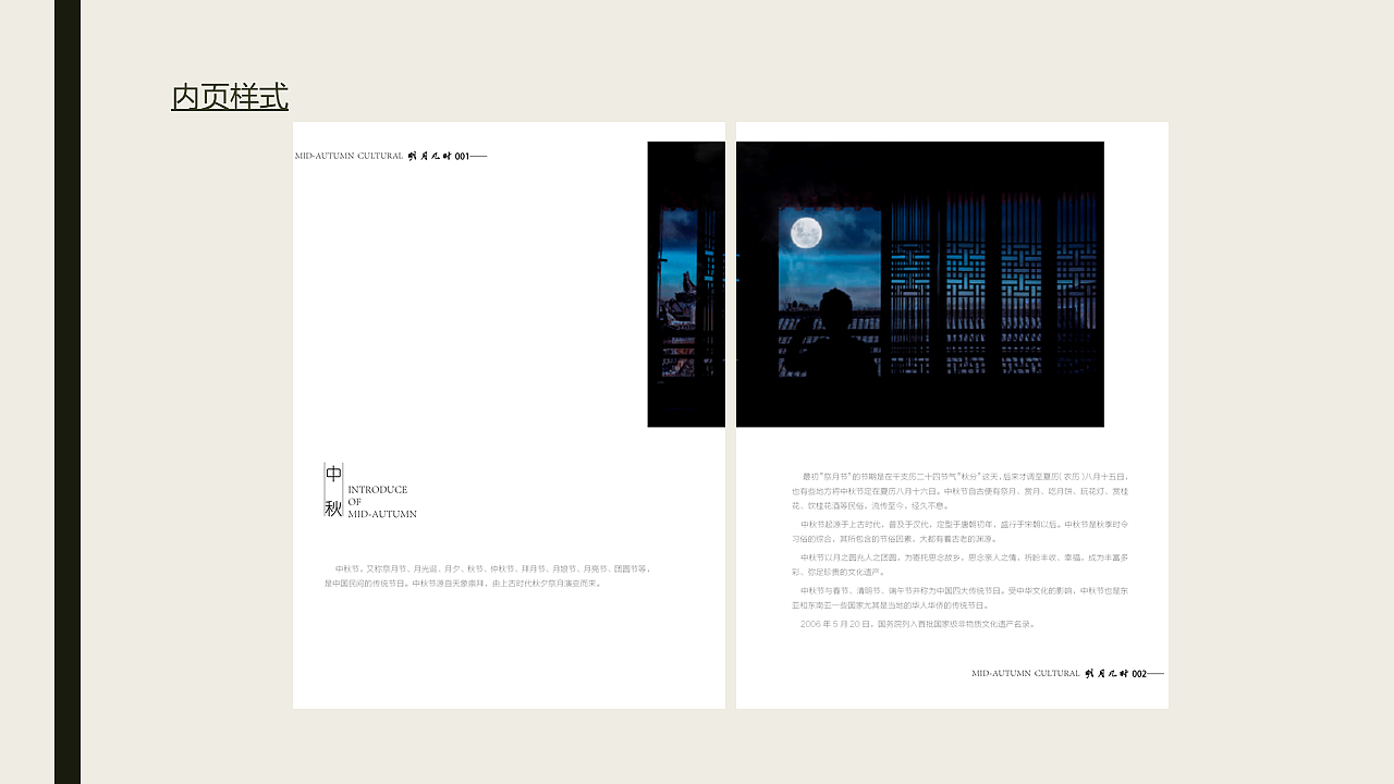 《明月几时》中秋文化书籍设计