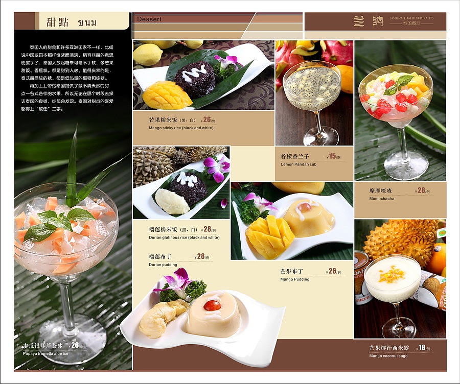 泰国菜 高档菜谱 画册 版式