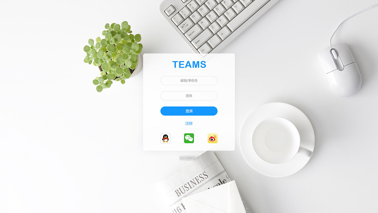 TEAMS的PC界面设计（图ZNzEzMzQ3MDQ=） - 企业官网 - 站酷设计师tobutterfly原创素材 - 站酷ZCOOL
