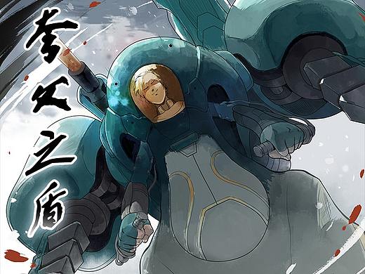 《油鬼》第四话 夸父之盾