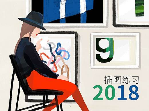 2018 插图练习（个人主页-ZMzA2MDY1MzY=） - 创作习作 - 站酷设计师鸦科大佬原创素材 - 站酷ZCOOL