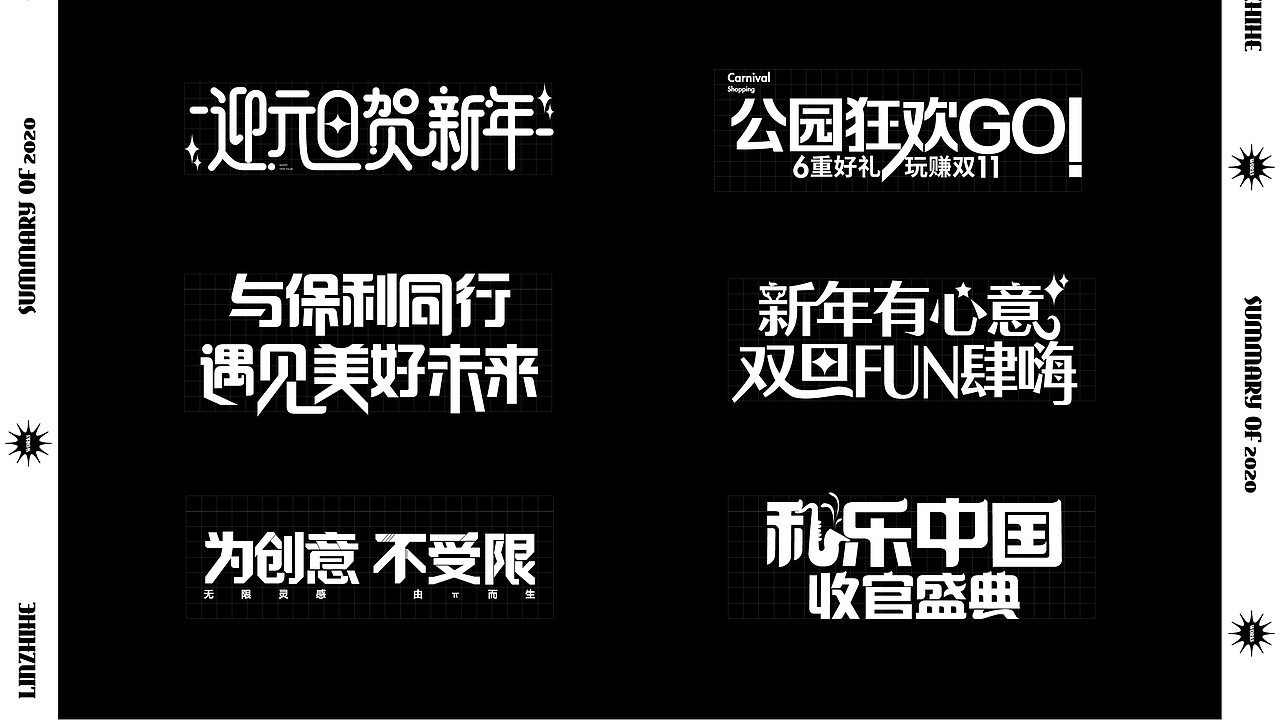 林志和&2020&插画