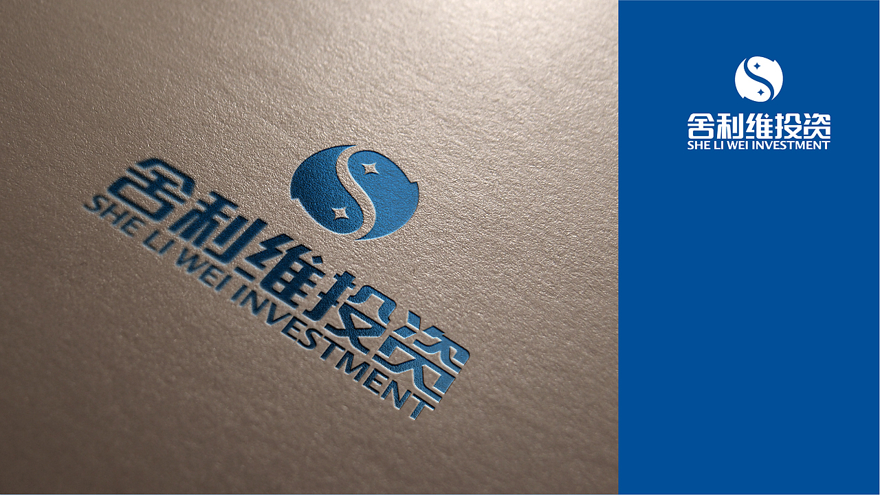 品牌设计|舍利维投资品牌形象设计