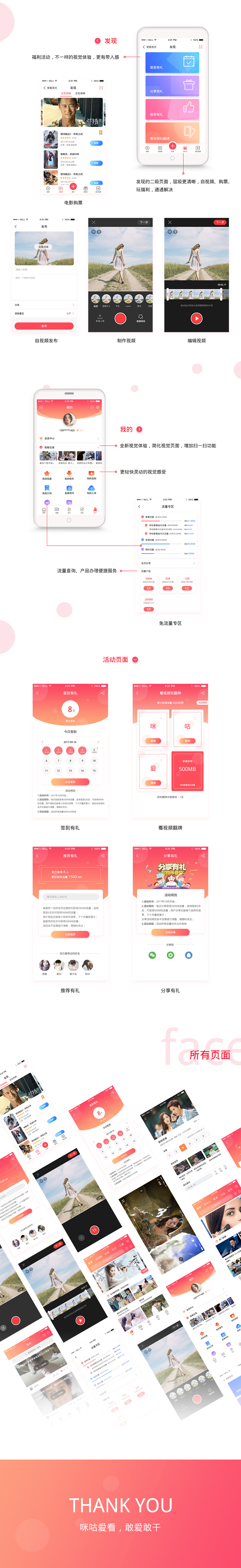 咪咕爱看重设（图ZMTE3NjQwNDIw） - APP界面 - 站酷设计师Amanda港港原创素材 - 站酷ZCOOL