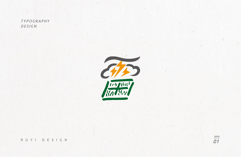 造字集2019.01（图ZMTQzNDE3NDQ4） - 字体/字形 - 站酷设计师如壹原创素材 - 站酷ZCOOL