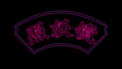 壹道闪电动画×红蝠酒吧 | 明湖之畔 洪福之地(图ZMTg5MTUxODg4) - Motion Graphic - 站酷设计师壹道闪电动画原创素材 - 站酷ZCOOL
