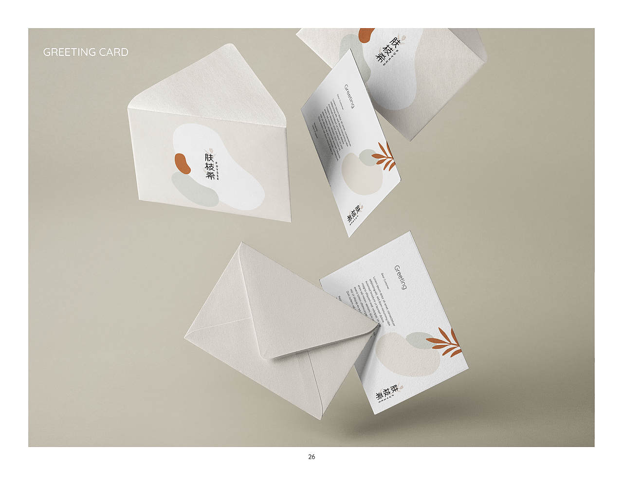 FUYSEE肤枝希品牌视觉手册设计