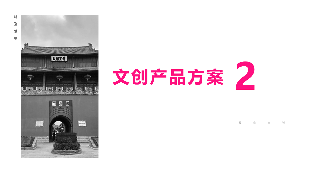 巍山古城文创产品设计方案