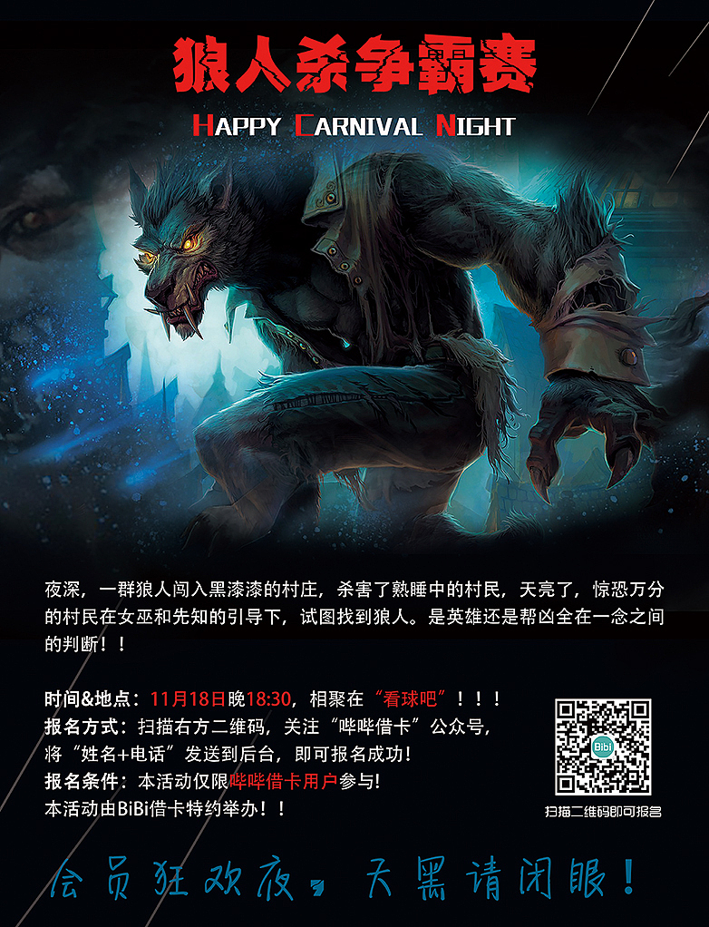 狼人杀海报设计（图ZNjYwMjI0Mjg=） - 宣传物料 - 站酷设计师chen_xiao原创素材 - 站酷ZCOOL