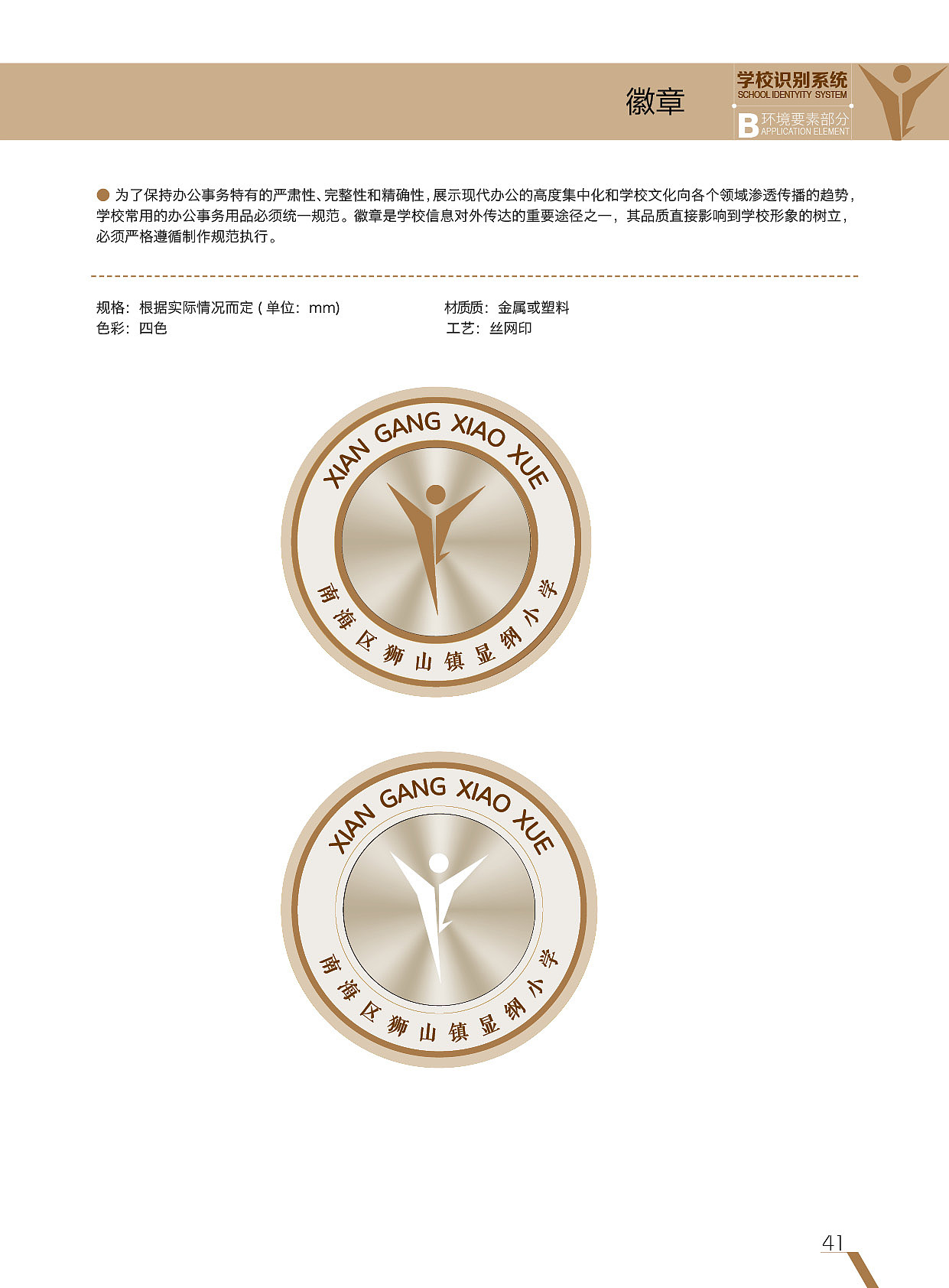 学校徽设计及其全套应用（图ZMTY3OTQzMTMy） - 品牌 - 站酷设计师音十为章原创素材 - 站酷ZCOOL