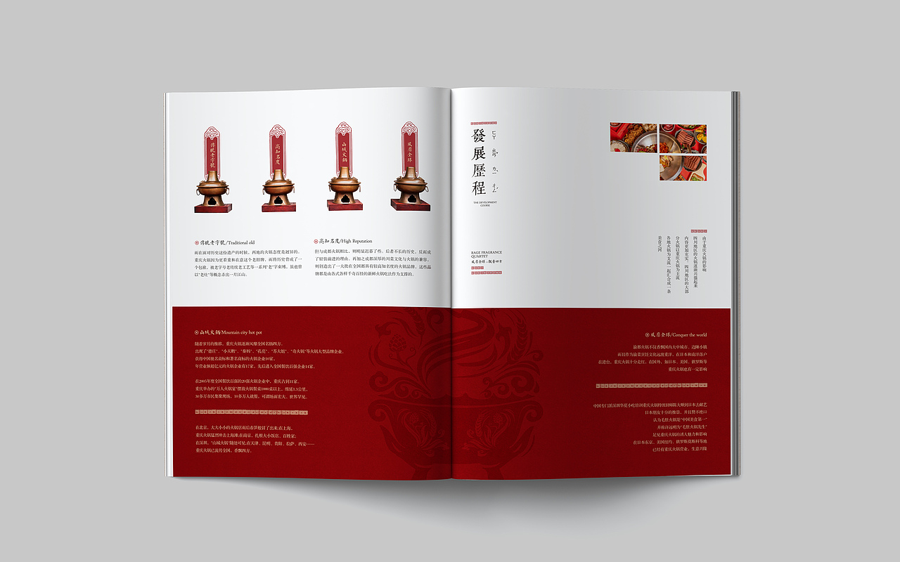中国风-重庆火锅画册