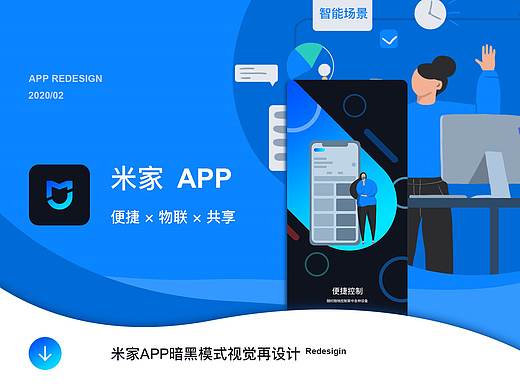 米家APP再设计