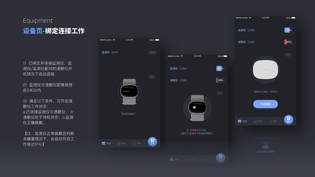 速眠硬件版app（图ZMjU0MTY1NTU2） - APP界面 - 站酷设计师是虐虐吖原创素材 - 站酷ZCOOL