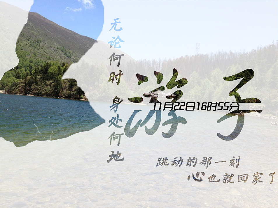 在外的我们，我们同故乡一颗心