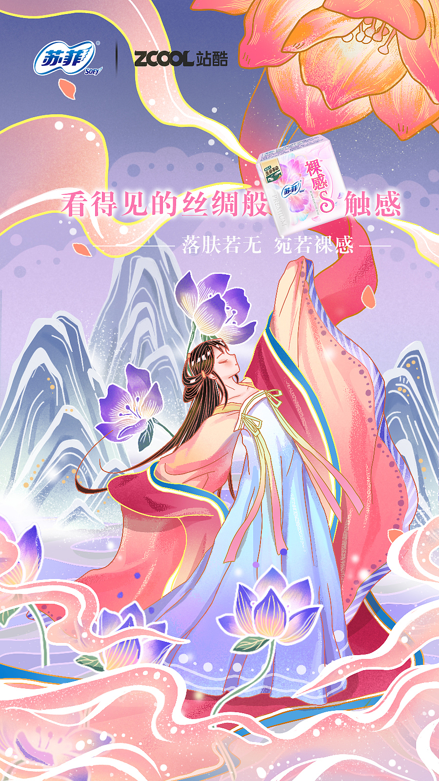 苏菲-看得见的丝绸般触感