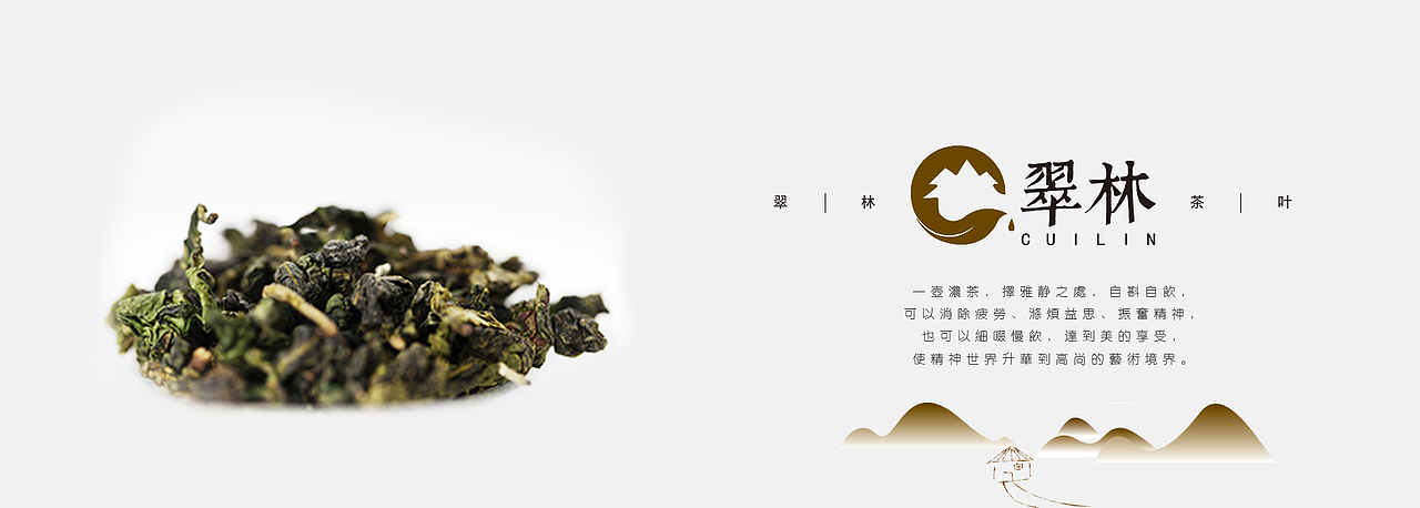 翠林—淘宝店翠林茶叶品牌形象设计
