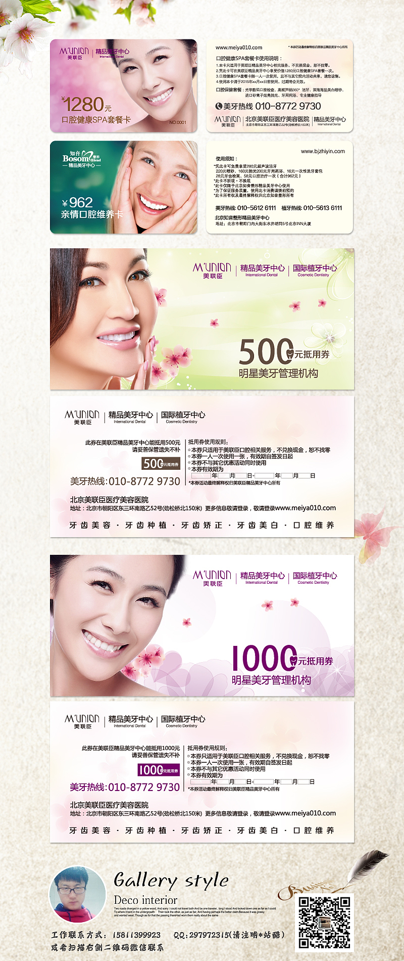会员卡/代金券/美容医疗卡/促销卡/口腔维养卡/牙齿卡