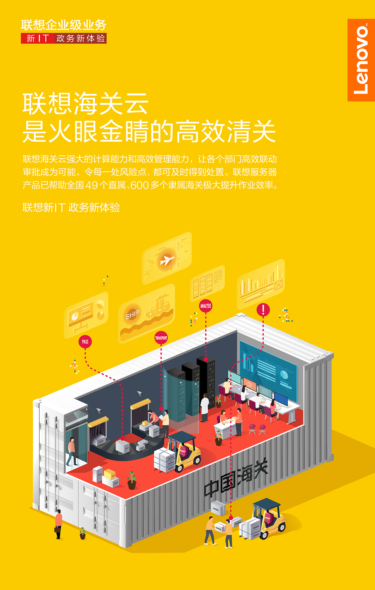 联想政务新体验（图ZMzYwMzYyODA=） - 商业插画 - 站酷设计师Todyhu原创素材 - 站酷ZCOOL