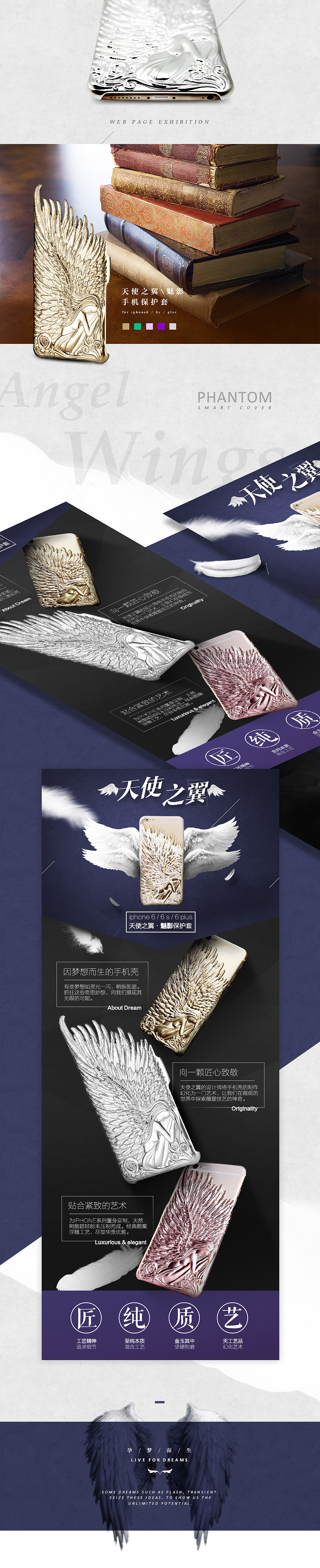 天使之翼魅影手机保护套（图ZMzc5Mzc4OTI=） - 电商 - 站酷设计师lzycate星原创素材 - 站酷ZCOOL