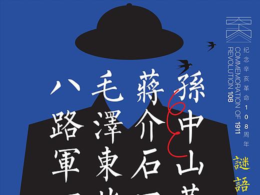 辛亥革命主题海报