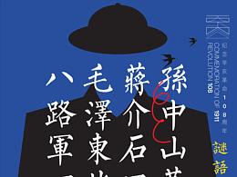 革命精神