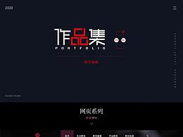 作品集网页