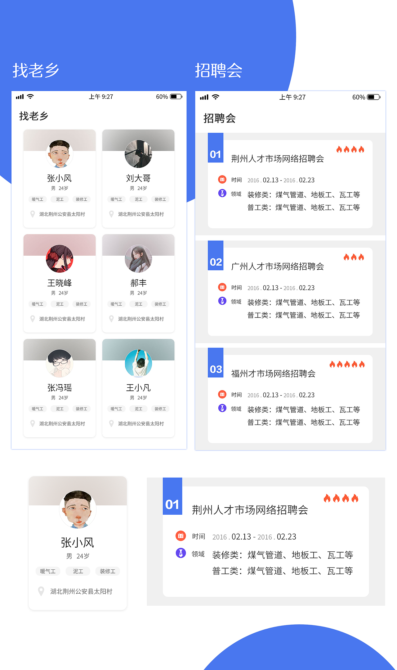 职来宝（图ZMjM1ODQ4NjYw） - APP界面 - 站酷设计师五彩星原创素材 - 站酷ZCOOL