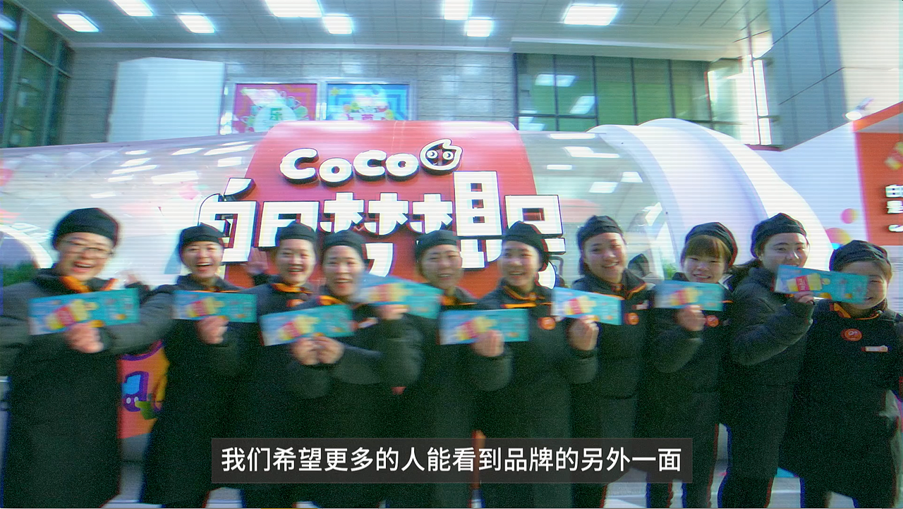 Coco 都可快闪店背后的故事（图ZMTA1NjA4NTg4） - 宣传片 - 站酷设计师莫非影像原创素材 - 站酷ZCOOL