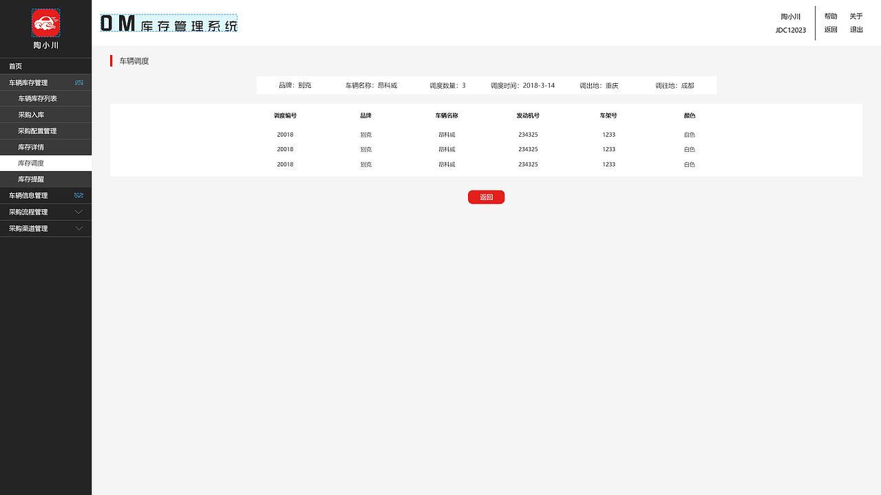 库存管理系统（图ZMTE5NDgxMzQw） - 软件界面 - 站酷设计师cl蕾蕾蕾蕾蕾原创素材 - 站酷ZCOOL