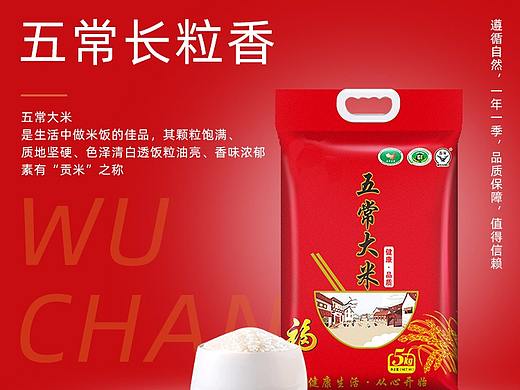 大米详情页