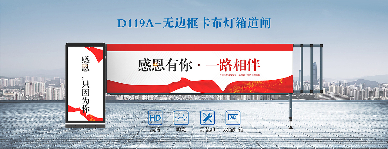 卡布灯箱道闸