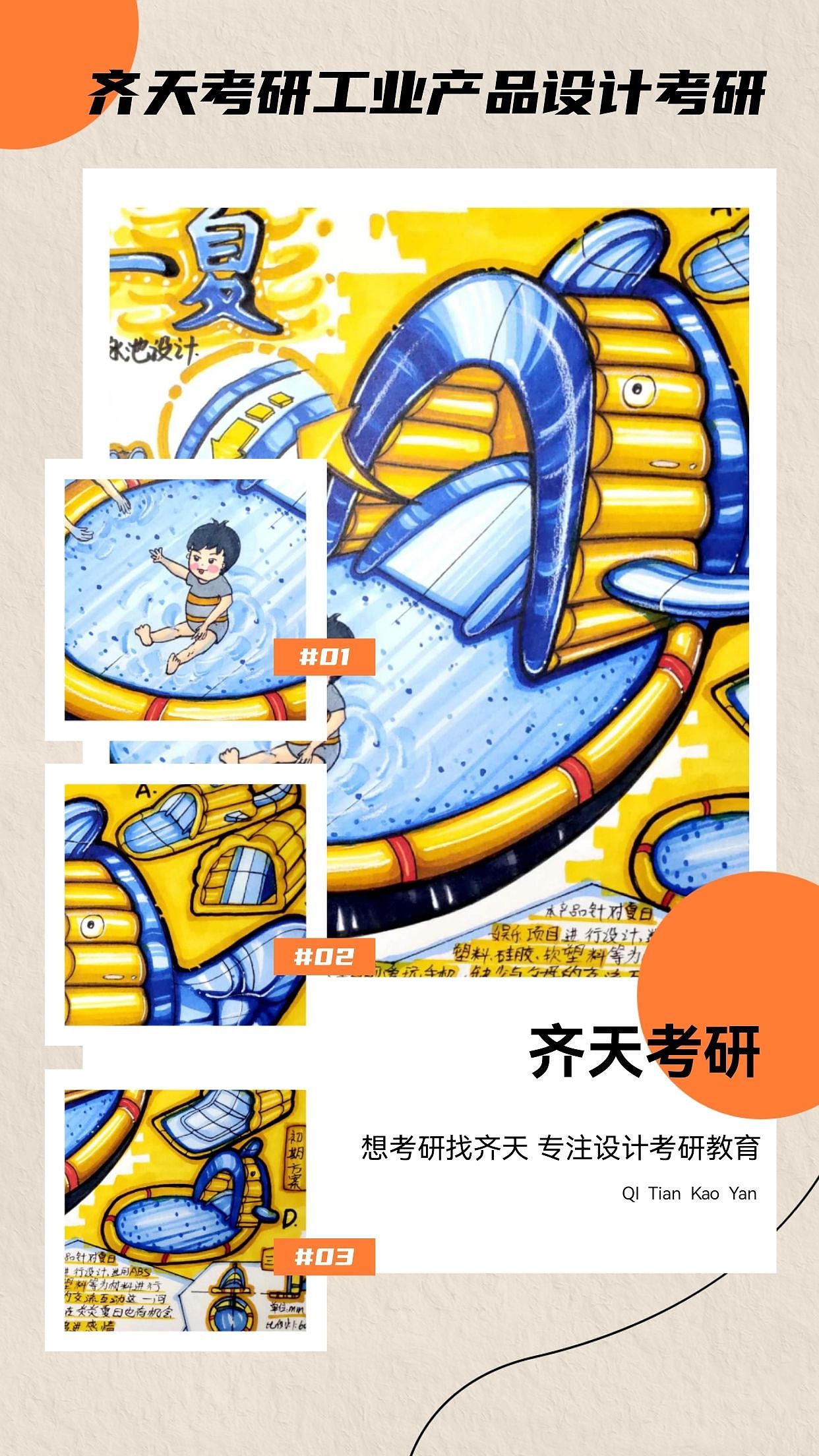 齐天考研产品工业设计考研手绘学员练习作品