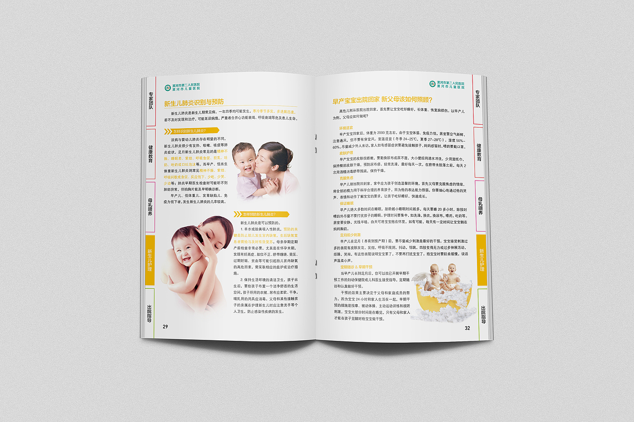 妇科医院医疗画册