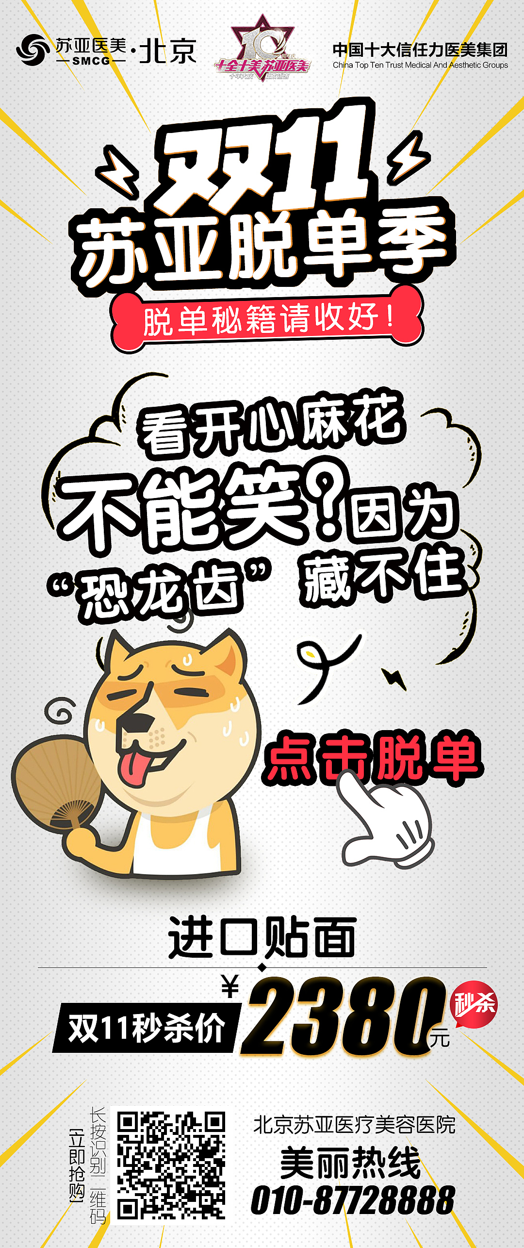 单身狗的双11-脱单秘籍收好（图ZMTkzNDYyNDgw） - 海报 - 站酷设计师性子不要软原创素材 - 站酷ZCOOL