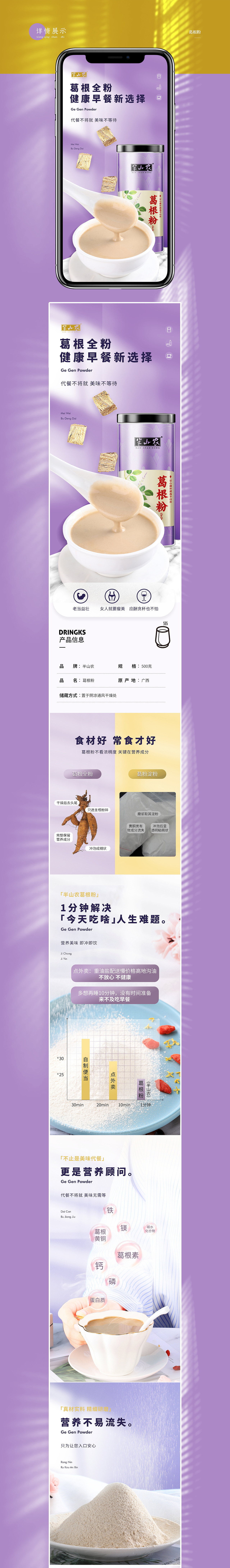 葛根粉詳情（圖ZMjMwOTg0Mjk2） - 電商 - 站酷設(shè)計(jì)師大西瓜2020原創(chuàng)素材 - 站酷ZCOOL