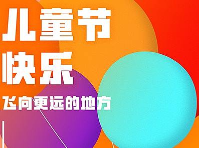 节日海报整理