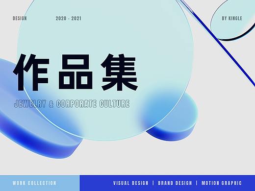 2020-2021年作品集