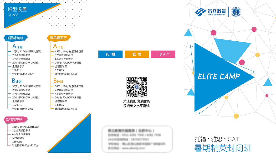 暑期班 三折页（图ZMjk1NzI5ODg=） - 宣传物料 - 站酷设计师tongjianyang原创素材 - 站酷ZCOOL