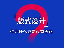 版式设计